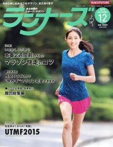 [A11071984]ランナーズ 2015年 12 月号 [雑誌]