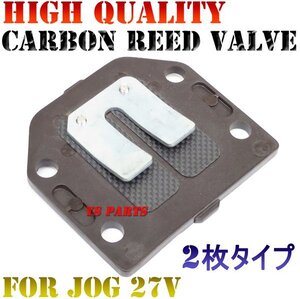 【高品質】カーボンリードバルブASSY ジョグ27V/ジョグ48F/ジョグ1HH/ジョグ1KX/ジョグ1RN系エンジン専用【2枚カーボンリード仕様】