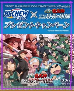 懸賞応募■ラスト出品!■森永製菓■ハイチュウ×劇場版 忍たま乱太郎プレゼントキャンペーン【レシート 1口分】ムビチケ等当たる■WEB応募 