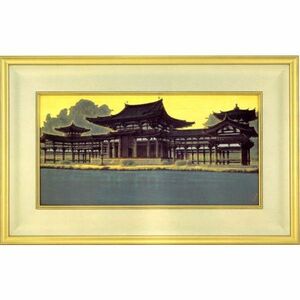 平山郁夫　朝陽鳳凰堂（宇治平等院）　版画　送料無料　 style=width:100%;