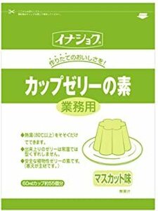 業務用 ゼリーの素 マスカット 600gチャック付き袋 60mlカップで55個分