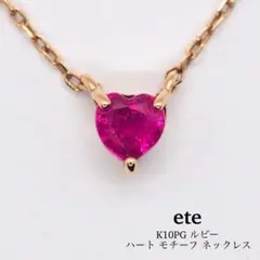 【ete】K10PG ルビー ハート モチーフ ネックレス