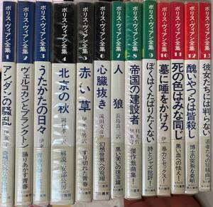 全13巻セットボリス・ヴィアン全集。絶版。全13巻全て初版帯付き希少。