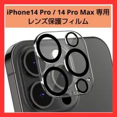 最終値下げ! iPhone14 Pro/14 Pro Max カメラフィルム