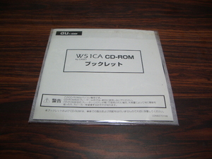 CD-ROM　AU　W51CA　ブックレット