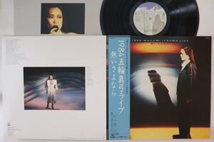 LP 五輪真弓 熱いさよなら - 1984 Live 28AH1757 CBS SONY /00400