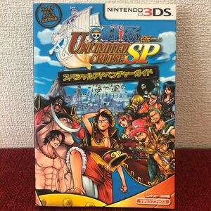 中古ゲーム攻略本　ONE PIECE ワンピース アンリミテッドクルーズ スペシャル　スペシャルアドベンチャーガイド　Nintendo 3DS 2011年