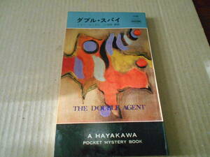 ●ダブル・スパイ　ジョン・ヒンガム作　No1116　ハヤカワポケミス　初版　中古　同梱歓迎　送料185円