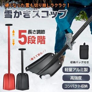 雪かきスコップ スコップ 雪かき 雪かき用スコップ ショベル シャベル スノースコップ スノーシャベル アルミ製 軽量 800g 車載 除雪用品