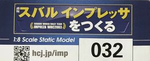 【送料込み】 (未使用 部品のみ) アシェット 週刊スバル インプレッサをつくる 32号 ★hachette