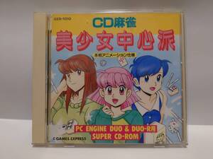 1円～【中古/PCエンジン】 CD麻雀 美少女中心派 SUPER CD-ROM