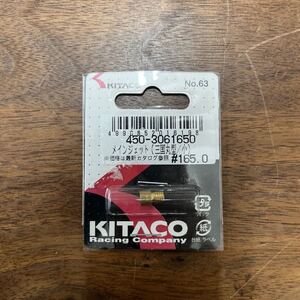 MB-1421★クリックポスト(全国一律送料185円) KITACO キタコ 450-3061650メインジェット(三国丸型/小) #165.0 No.63 バイク部品 L-4/①