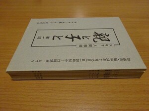 テレビ台本・ドラマ人間模様『親と子と』全4話揃　NHK大阪　昭和54年　脚本 小山内美江子　高橋悦史、大空真弓、三宅邦子