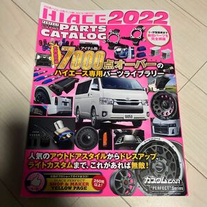 ★古本　中古　ハイエース　パーツ　カタログ　2022年　HIACE PARTS CATALOG カスタム　車　トヨタ　TOYOTA