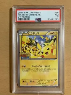 ピカチュウ　たいりょうはっせい　068/XY-P psa7 OUTBREAK！