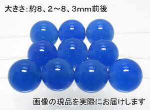 (値下げ価格)NO.2 青メノウ 8mm(10粒入り)＜長寿・富・人間関係＞ 色落ちもしません 仕分け済み天然石現品