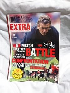 ☆中古本☆ワールドサッカーダイジェストエクストラVol.03 2003年7月 付録 厳選フォトブック2002-2003 ユベントス レアル マンチェスター