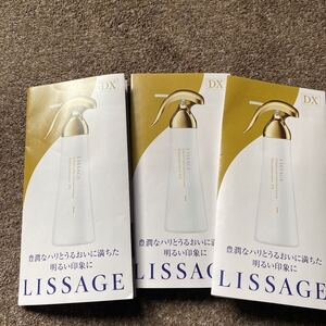 カネボウ　リサージ　エイジングケア　サンプル　3日分　LISSAGE　dx　試供品