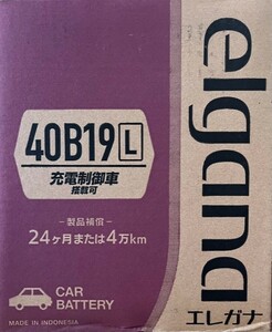 【送料込4100から】40B19L elgana エレガナ FB古河バッテリー製【充電制御車対応】