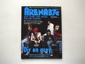 ARENA 37℃ (アリーナ サーティセブン) 2003年05月号●特集=Dir en grey（ポスター付き）