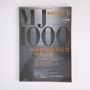 無線と実験 / AUDIO TECHNOLOGY 2006年6月 / 通巻1000号記念 特別企画 / オーディオの原点に迫るアマチュアイズム / EL34パワーアンプ