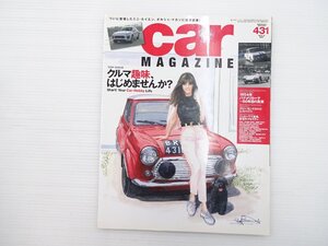 I1L carMAGAZINE/マセラティボーラ ロータス オースティンA30 アルファロメオ75 MGBGT ケータハムセブン BMWi3 ベンツGLA ボルボS60 67