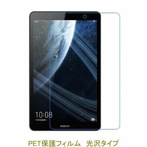 HUAWEI MediaPad M5 lite 8 2019 HUAWEI Honor Tab 5 8.0 液晶保護フィルム 高光沢 クリア F827