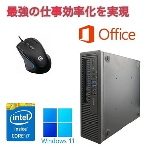 【サポート付き】HP 600G1 Windows11 Core i7 大容量メモリー:8GB 大容量SSD:1TB Office 2019 & ゲーミングマウス ロジクールG300s