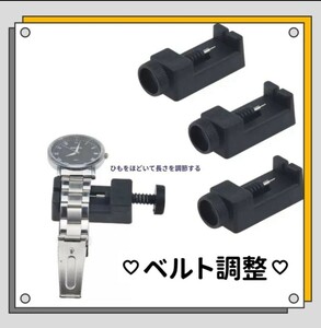 あると便利！！時計ベルト調整 ピン式こまはずし ブラック 簡単調整 腕時計