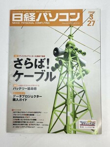 日経パソコン 雑誌　2006/03/27【z86825】