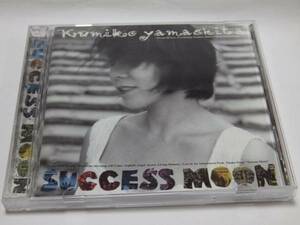 山下久美子 SUCCESS MOON 帯有