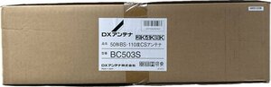 1円★新品未開封　DXアンテナ BSアンテナ 【2K 4K 8K 対応】 50cm形 BS・110°CS アンテナ BC503S　送料無料【4975584305963】