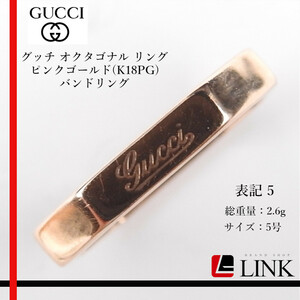 GUCCI グッチ オクタゴナル リング ピンクゴールド(K18PG) バンドリング　指輪 18金