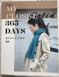 MY CLOSET 365 DAYS 私のクローゼット３６５日／雅姫　中古本