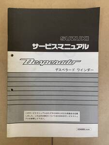 (698) SUZUKI スズキ Desperado VZ400BX VK52B デスペラード ワインダー サービスマニュアル 整備書