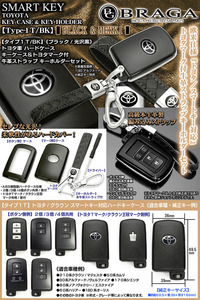 タイプ1T・BK/トヨタ車汎用/ブラック 光沢黒 スマートキー対応ハードケース キーケース&トヨタマーク付