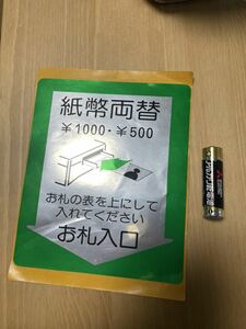 バス　車内運賃箱両替機お札入り口案内ステッカー