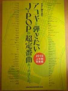 ギター弾き語り アコギで弾きたいJ-POPの超定番曲あつめました