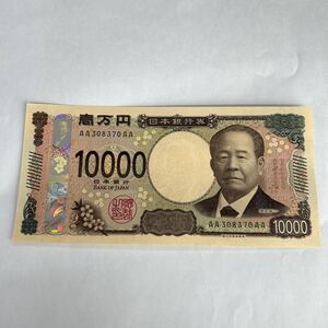 005. 新紙幣 AA-AA券 一の位0 新一万円札　渋沢栄一