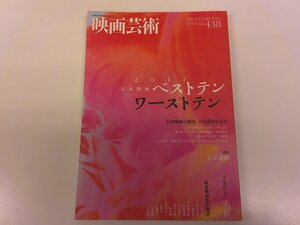 2412MY●映画芸術 438/2012冬●2011日本映画ベストテン&ワーストテン/王兵 ワンビン/石堂淑朗/中沢敏明/川村元気/瀬々敬久/深作健太/堀禎一