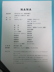 超希少アニメ資料★矢沢あい「ＮＡＮＡ」ＴＶ番組企画書現物２００６年