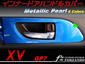 スバル　XV GP7 インナードアハンドルカバー メタリックパール 2