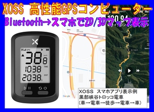 ◆超高性能 XOSS G GPSコンピューター/速度/トリップ/経路☆5/デジタルマルチメーター/簡単装着/ジョギング/ランニング/ウォーキング/散歩