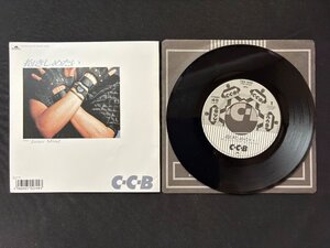 ♭♭♭EPレコード C-C-B 抱きしめたい / Inner Mind