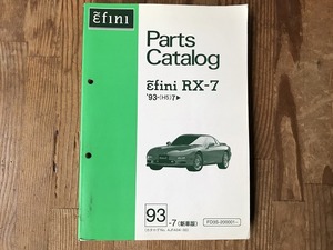 【中古】【即決】マツダ アンフィニ RX-7 Parts Catalog 93-7 新車版 パーツカタログ MAZDA