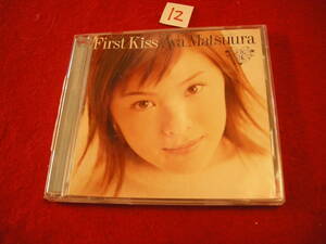 ⑫CD!　　　Aya Matsuura　松浦亜弥　ファーストKISS