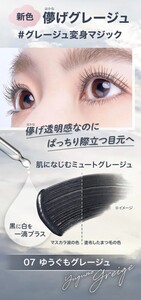 残り5点！！未発売・新商品★MAYBELLINE●メイベリン スカイハイ 07 ゆうぐもグレージュ