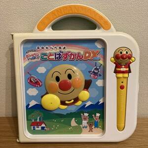 SEGA TOYS アンパンマン 英語もしゃべるよ おしゃべりいっぱい! ことばずかんDX USED セガトイズ ANPANMAN それいけ！アンパンマン