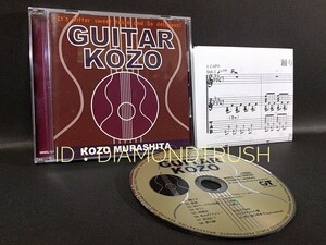 ☆楽譜付 良品!!☆『村下孝蔵GUITAR KOZO』 ライヴCDアルバム 14曲　♪踊り子/春雨/ゆうこ/同窓会/松山行きフェリー/夢の跡/初恋/歌人 LIVE