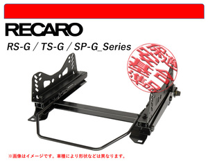 [レカロ RS-G/TS-G/SP-G]N30_N40系 ハイラックス(ベンチシート車,2名乗車)用シートレール(6ポジション)[N SPORT製][保安基準適合]